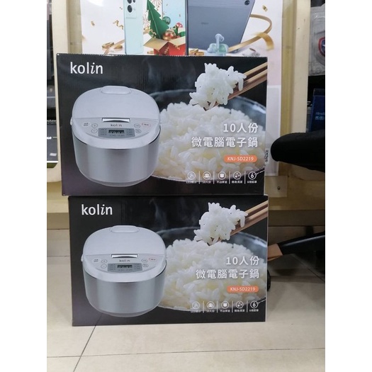 實體門市【Kolin 歌林】10人份微電腦電子鍋(KNJ-SD2219) 電子鍋 電鍋 飯鍋 小電鍋 萊分期