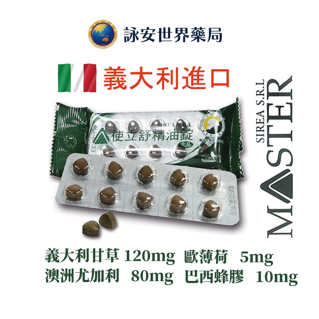 康緹 使立舒精油錠 40顆/袋 義大利原廠進口 銷售冠軍 精油 喉糖  薄荷 甘草 口含式 喉嚨不適【詠安世界商城】