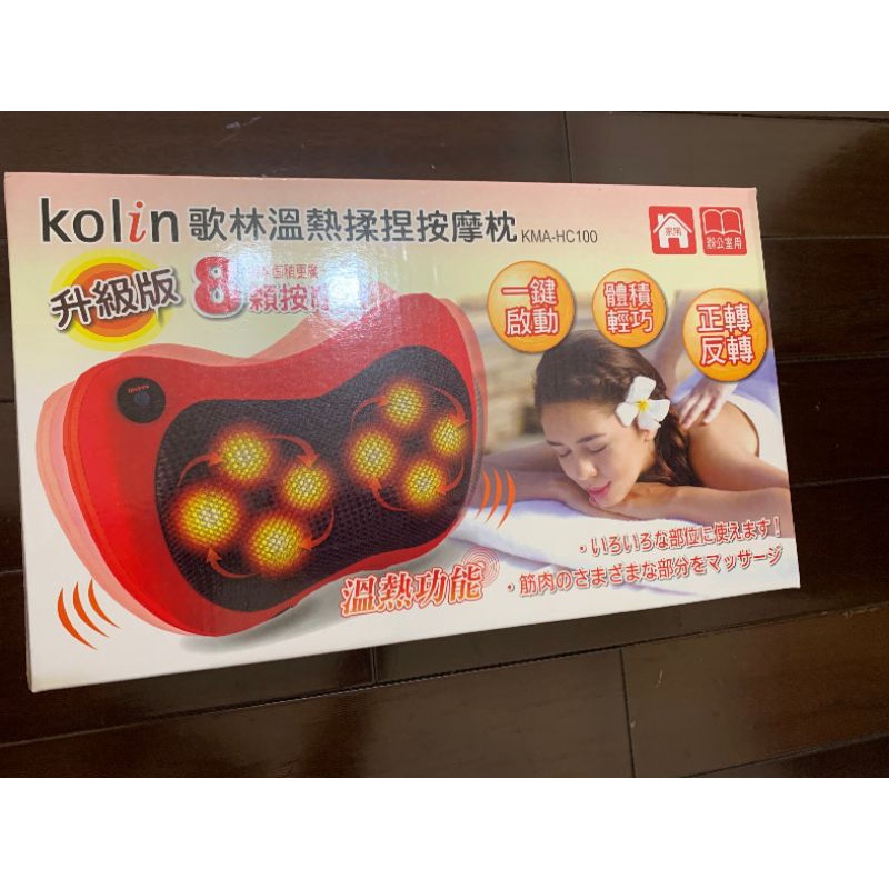 Kolin 歌林 溫熱揉捏按摩枕 (型號: KMA-HC100)