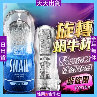 果凍飛機杯 Snail蝸牛升級版 透明飛機杯訓練自慰杯-藍旋風 男性情趣用品 成人 做愛 自慰器 水晶飛機杯 性用合作社