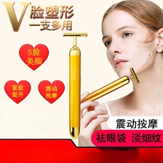 【FastgoShop】黃金棒 美容棒 臉部 按摩器 V臉按摩 美容儀 按摩儀器 美眼儀