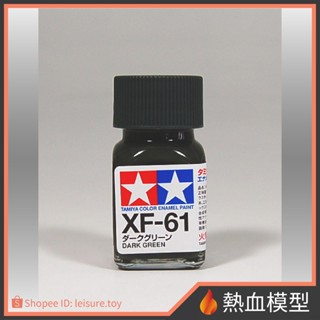 [熱血模型] 田宮 TAMIYA 琺瑯漆 XF-61 暗綠色