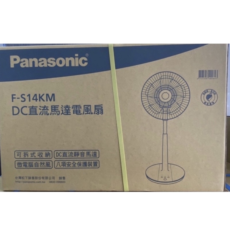 （含宅配運費）F-S14KM Panasonic 14吋DC扇 全新 包裝未開