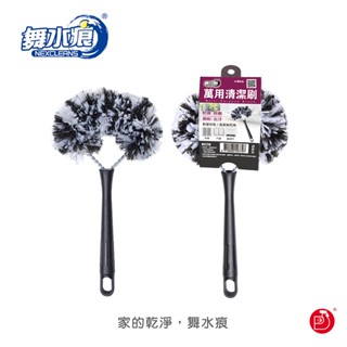 舞水痕萬用清潔刷 清潔刷 除塵刷 除塵清潔 RT-D1004【家的拼圖】