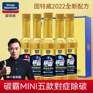 【新北出貨】固特威 碳霸MINI套裝 碳霸汽車燃油寶 燃油清淨劑 汽車除積碳 然後新增劑 去除積碳 內部燃油寶 油品保養