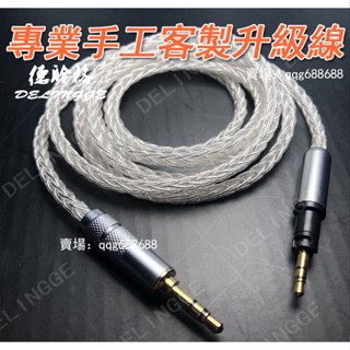 3.5mm轉2.5mm 森海塞爾 小饅頭 大饅頭三代單晶銅鍍銀耳機升級線 可客製 2.5/4.4mm平衡線
