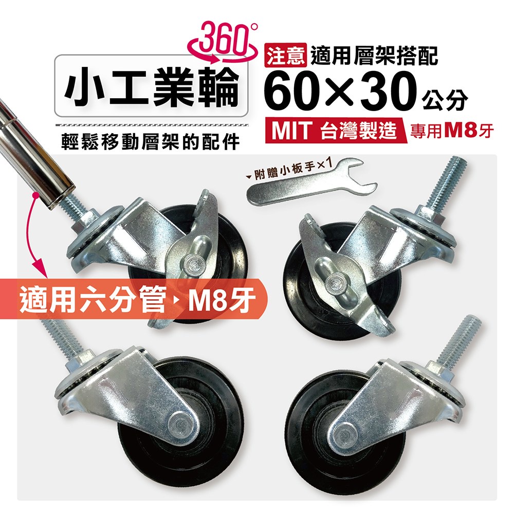 尊爵家 50MM工業鐵輪 活動輪&amp;煞車輪【層架配件】搭配60X30鐵架 鐵架 工業輪 輪子配件 收納架輪 層架輪