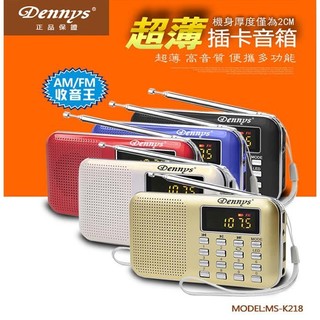 聲音大~Dennys USB/SD/MP3/AM/FM超薄插卡收音機喇叭(MS-K218) 長輩最愛走到哪聽到哪