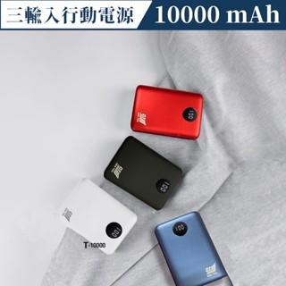 【行動電源】18w pd 急速充電 qc行動電源 10000ma 行動充 隨身充 數字顯示 行動電源 臺灣公司貨