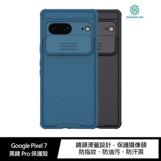NILLKIN Google Pixel 7、Pixel 7 Pro 黑鏡 Pro 保護殼 鏡頭滑蓋