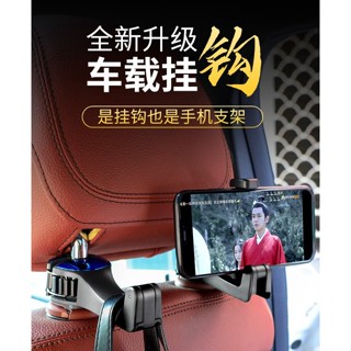 現貨品 出清10元 車用掛勾 車用手機支架 車載座椅隱藏掛鉤 汽車後排手機支架 車載頭枕支架汽車座椅掛鉤 兩件出貨