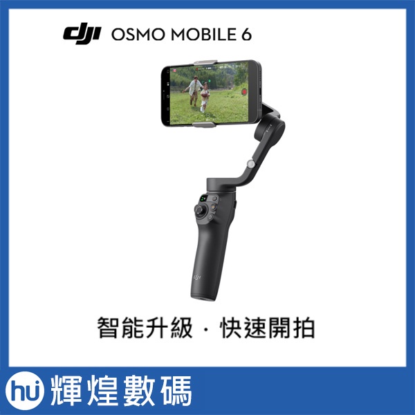 DJI OSMO MOBILE 6 手機三軸穩定器 折疊 手持雲台 (公司貨) OM6