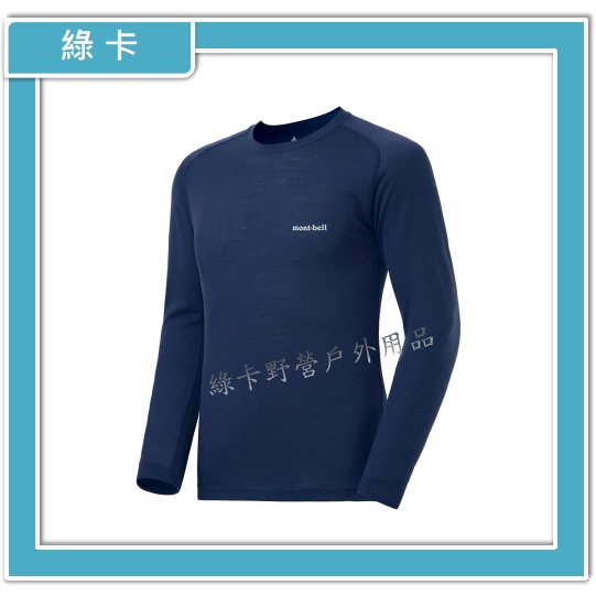mont-bell-日本 / SPMW M.W.男款美麗諾羊毛中厚手內衣(DKNV深海軍藍)#1107654