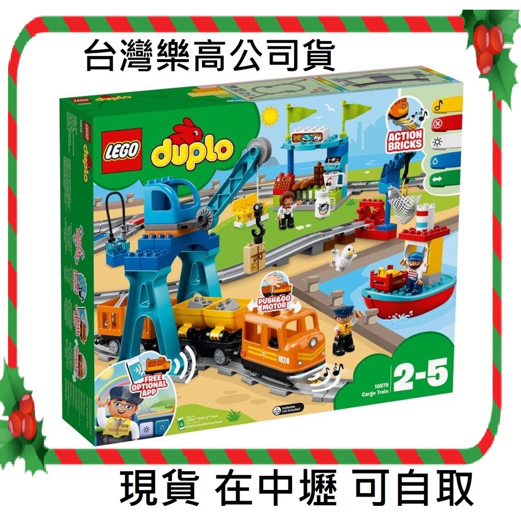 中壢自取 {全新} LEGO 樂高 電動火車 10874 DUPLO 得寶系列  蒸汽火車 10875