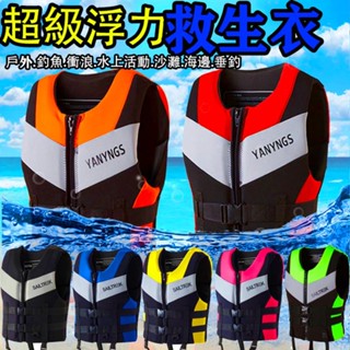 夏季海邊❤救生衣 成人兒童救生衣 背心釣魚救生衣 專業超強浮力浮力衣 救生衣背心 磯釣救身衣 救援輕薄透氣救身衣磯釣海邊