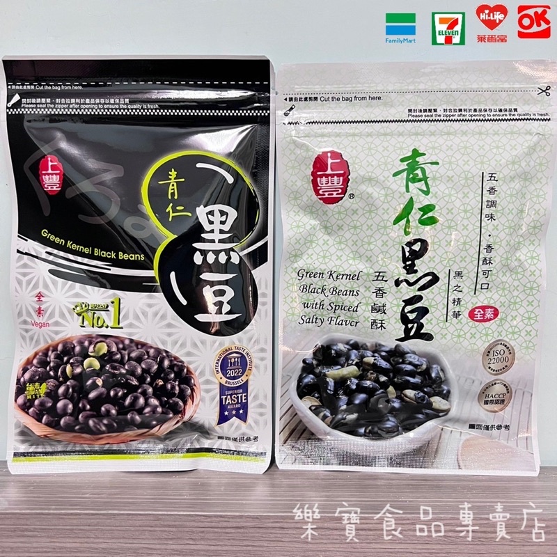🔥青仁黑豆 五香鹹酥青仁黑豆🔥🇹🇼台灣 滿額免運💕 全素🥰