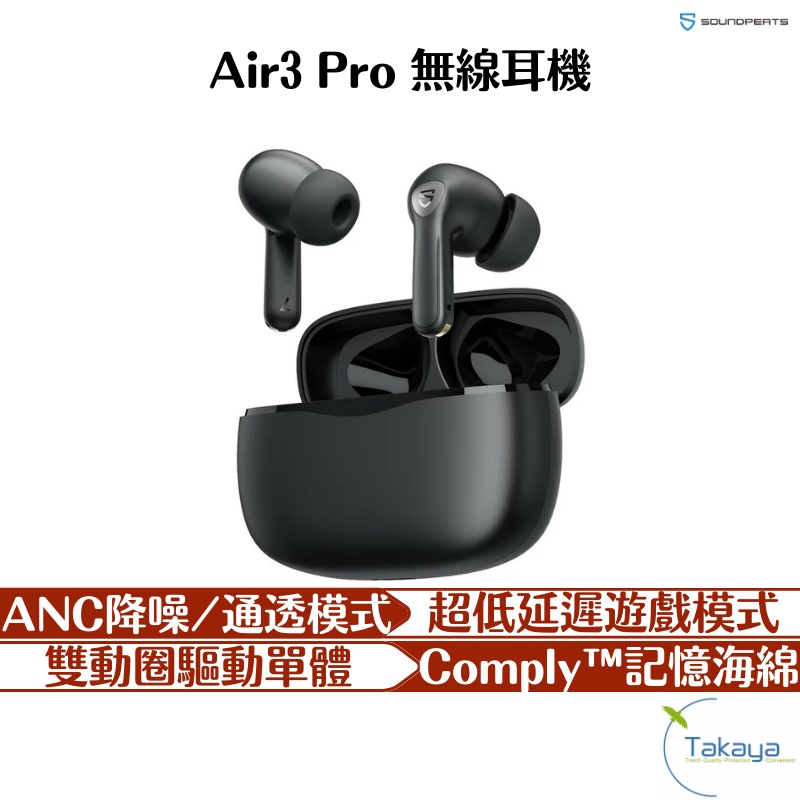 SoundPeats Air3 Pro 無線耳機 ANC 主動降噪 低延遲 遊戲模式 重低音 長續航 耳機 藍牙耳機