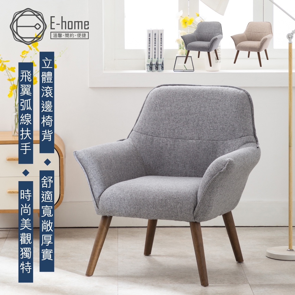 E-home 摩根現代布面休閒椅-兩色可選