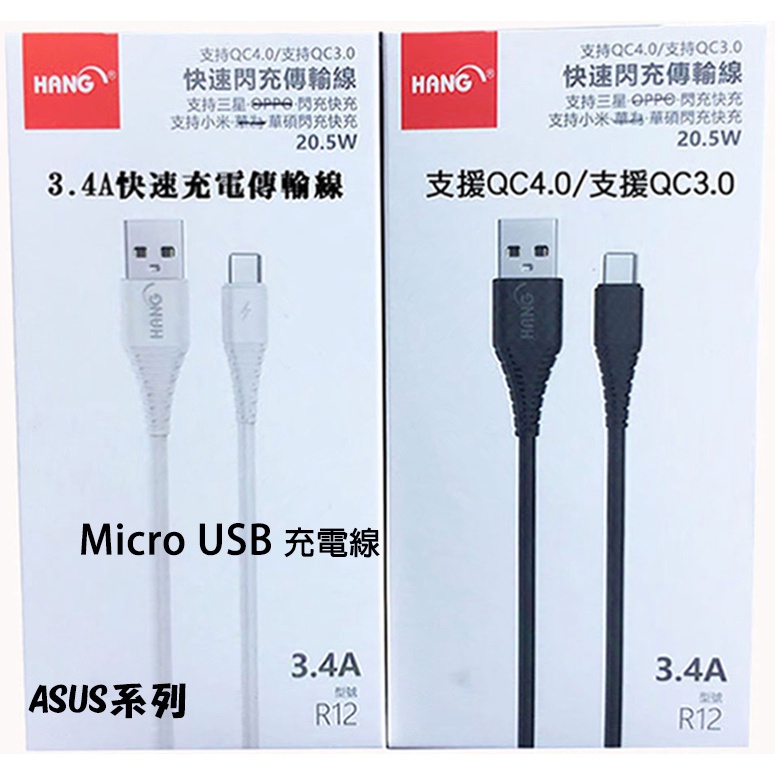 《3.4A Micro USB充電傳輸線》ASUS ZenFone Max M2 ZB633KL ZB631KL快充電線