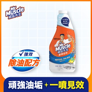 威猛先生 廚房清潔劑補充瓶-清新檸檬500g ｜瓦斯爐 抽油煙機 廚房磁磚清潔
