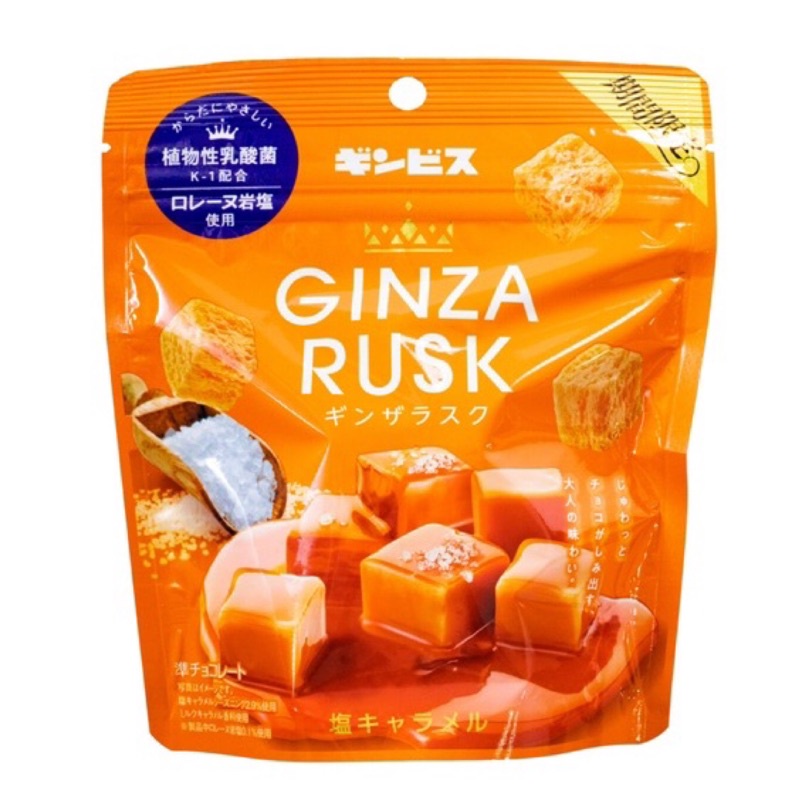 日本 金必氏 GINBIS GINZA RUSK 銀座 吐司餅乾 鹽焦糖風味 夾鏈袋裝 期間限定