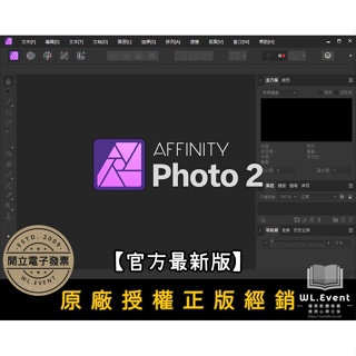 【正版軟體購買】Affinity Photo 2 官方最新版 - 專業照片編輯軟體 取代 Photoshop