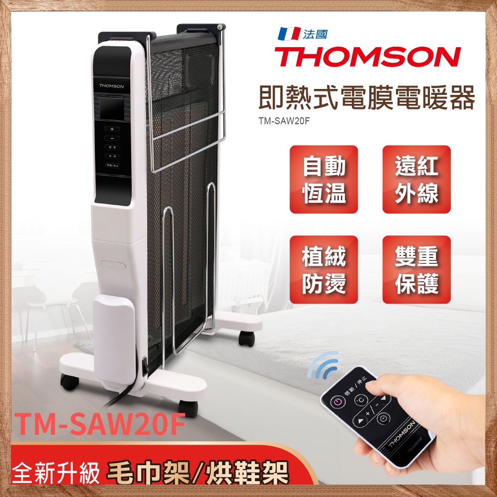 THOMSON 即熱式電膜電暖器 TM-SAW20F 智慧型自動恆溫
