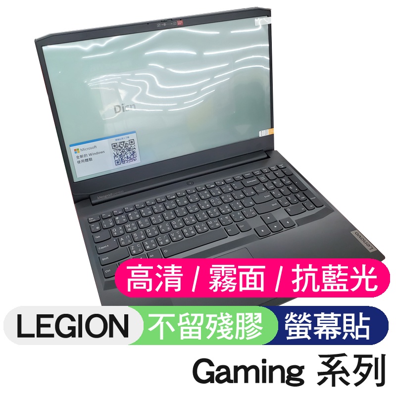【Xuan】 聯想 ideapad gaming 3 3i Legion 5 5i pro 螢幕貼 螢幕保護貼