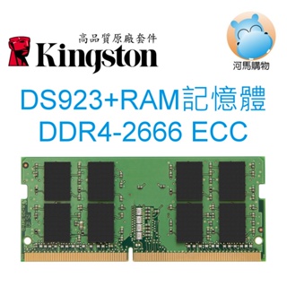 ECC SODIMM RAM記憶體 適用 Synology群暉 DS923+適用 NAS DDR4 2666 8G 16