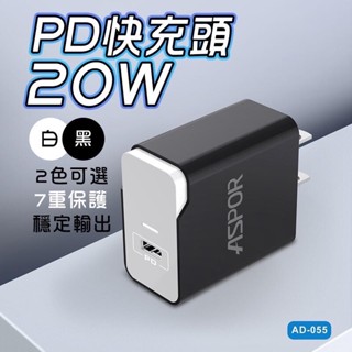 全新大量現貨 高速BSTar貝仕達ASPOR 20W單孔PD快充頭 適用iPhone 三星 蘋果 安卓 旅充頭 附發票