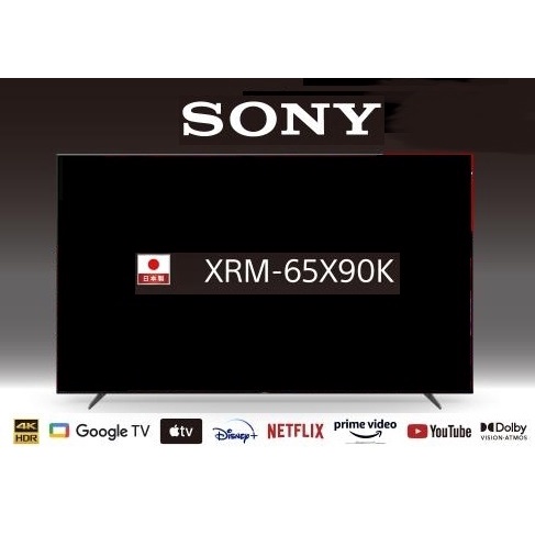 含運送基本安裝 SONY 65吋 XRM-65X90K 日本原裝 4K電視 台灣原廠公司貨 2年保固