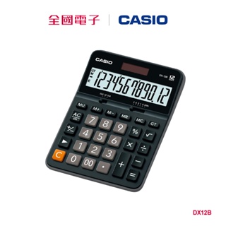 CASIO商務桌上型計算機 DX12B 【全國電子】