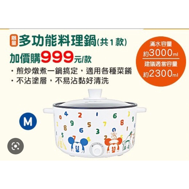 sou .sou多功能料理鍋-米奇和朋友款（全新貨）送一個小熊維尼陶瓷盤（隨機）