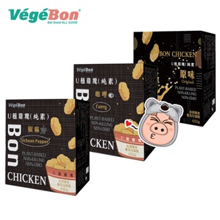 【Végé Bon】U植肉 U植雞塊 素食雞塊系列 (原味/咖哩/椒麻)(450g/盒裝)<全素>