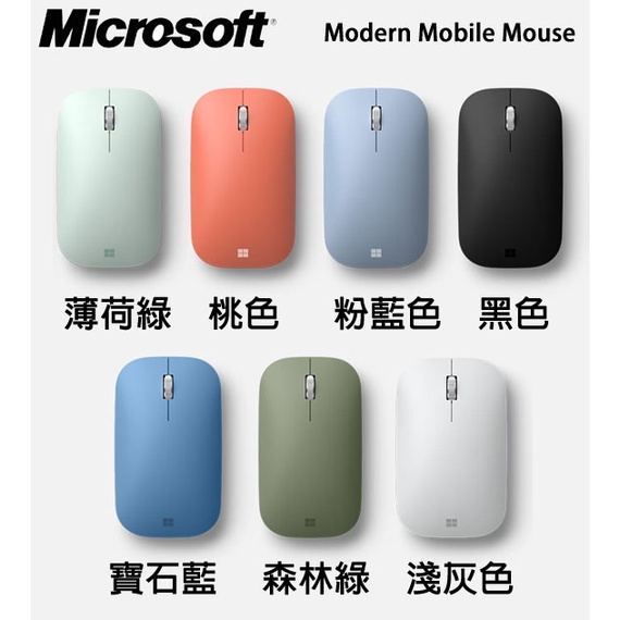 【3CTOWN】含稅 微軟 時尚行動滑鼠 Modern Mobile Mouse 藍牙 無線滑鼠 森林綠 寶石藍 淺灰色