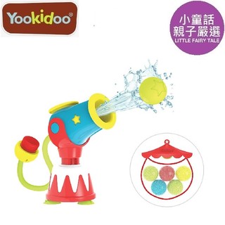 【小童話親子嚴選】 以色列 Yookidoo 馬戲團大炮 洗澡玩具 戲水遊戲 戲水玩具