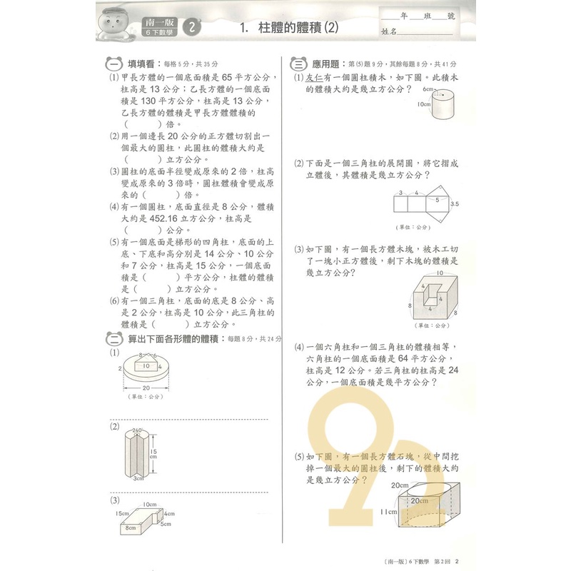 南一國小百分百卷數學6下 蝦皮購物