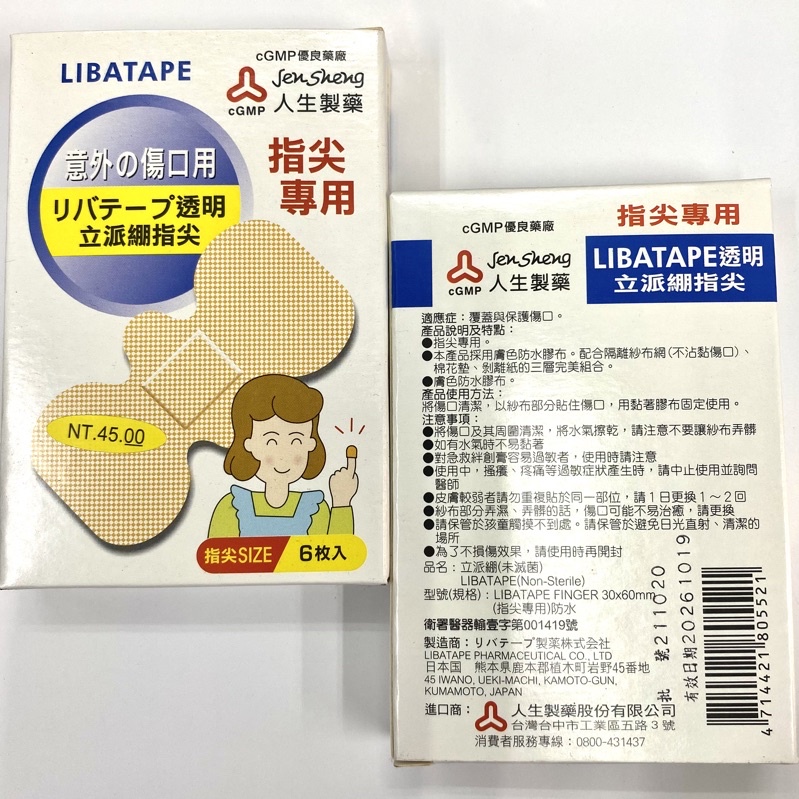 實體藥局）立派繃 日本製 指尖專用ok蹦 6枚入 現貨