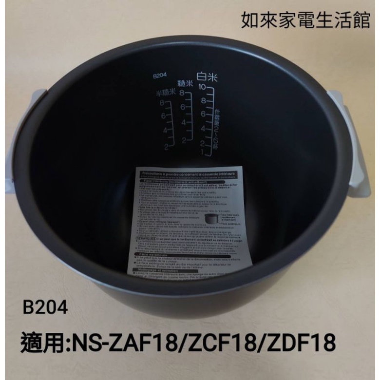 📢領卷送5%蝦幣💰象印電子鍋內鍋(B204原廠內鍋) 適用:10人份NS-ZCF18/ZDF18/ZAF18/ZKF18