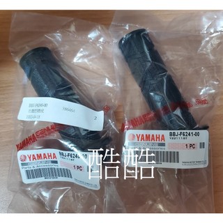 YAMAHA原廠BWS 水冷125 BBJ-F6240 BBJ-F6241加油握把套
