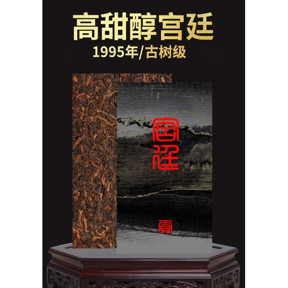 普洱茶生茶 [彩程] 1995 宮廷古樹 陳年老熟磚 250g 甜軟糯
