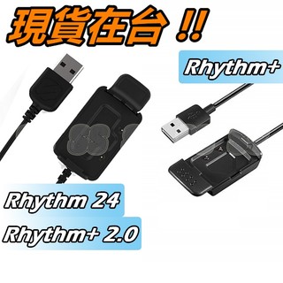 Scosche Rhythm+ 充電線 充電器 運動手環 充電座 Rhythm 24 適用Rhythm+2.0 充電底座