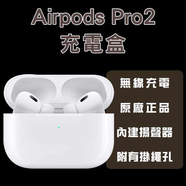【Earldom】AirPods Pro2 無線充電盒 現貨 當天出貨 台灣公司貨 原廠正品 下單前請詳讀圖文 充電盒
