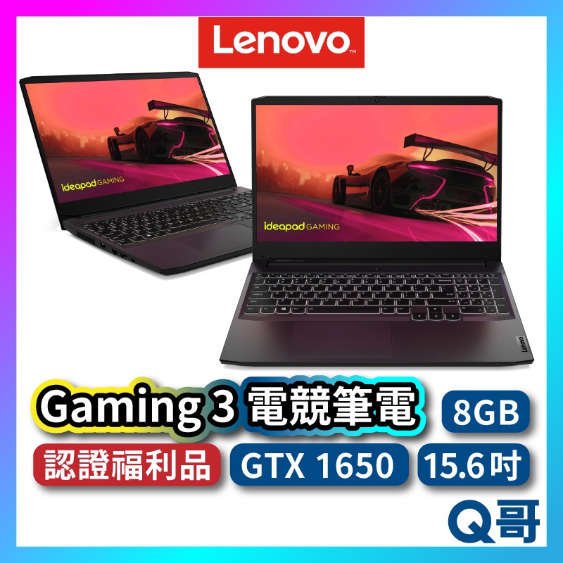 Lenovo Gaming 3 82K201GPTW 福利品 15.6吋電競筆電 GTX1650 獨顯筆電 lend03
