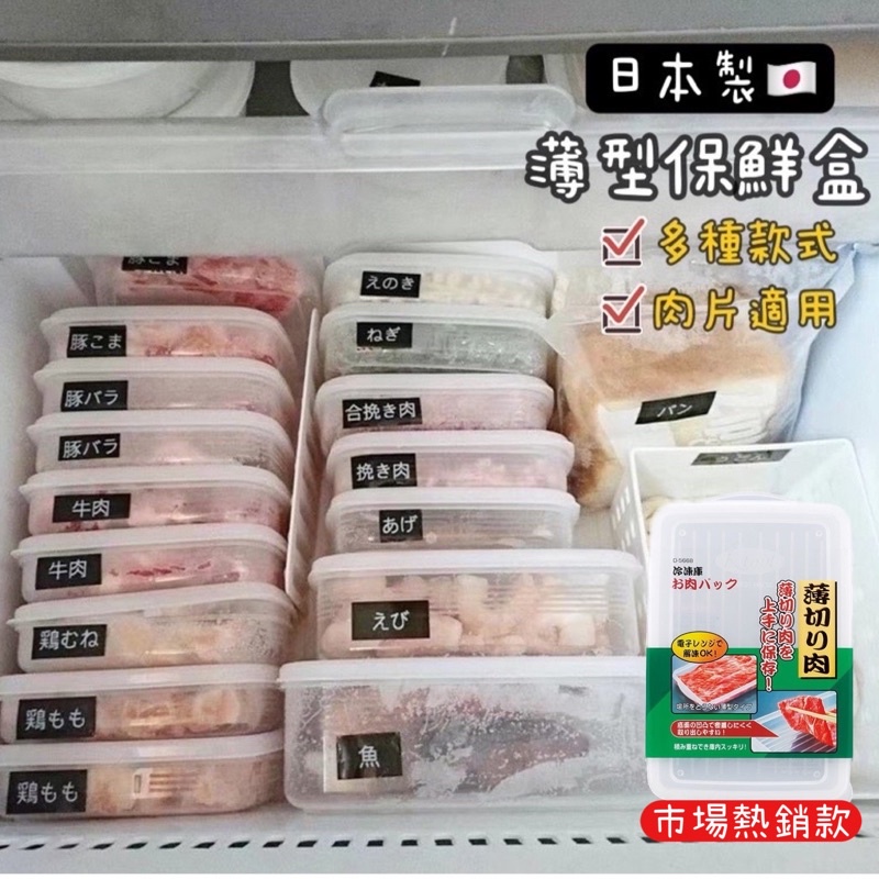 范特西商城 日本薄型保鮮盒肉片保鮮盒分裝保鮮盒可微波可冷凍保鮮盒透明肉片扁型保鮮盒冰箱收納盒 蝦皮購物