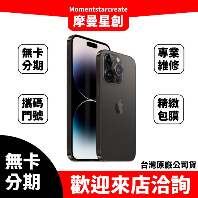 零卡分期 iPhone14 Pro Max 512G 太空黑 分期最便宜 台中分期店家推薦 全新台灣公司貨 免卡分期