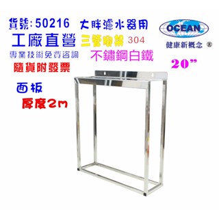 20"大胖三管腳架304白鐵濾殼組淨水器.水塔過濾器.水族館貨號50216