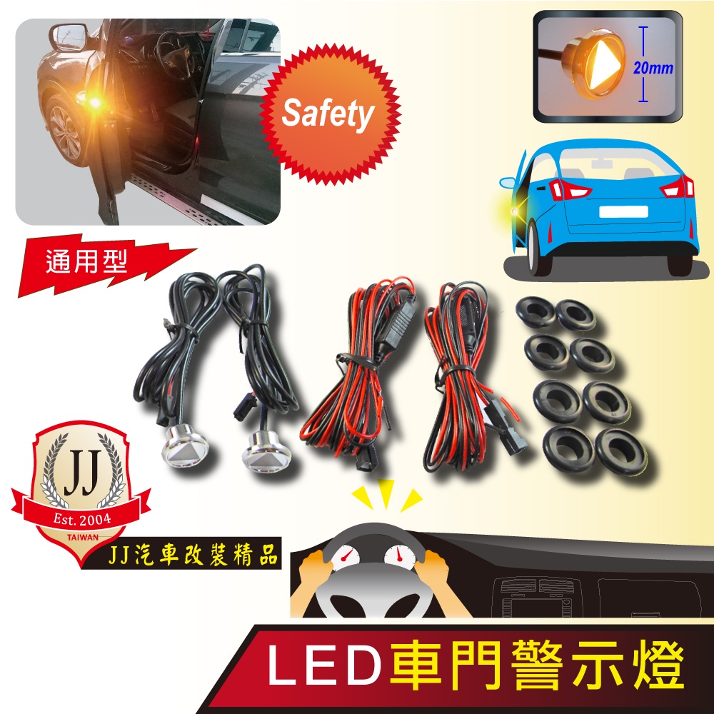 【JJ汽車改裝精品】 通用型,萬用款(小三角) LED防撞燈  防水 車門警示燈  車門提示燈 安全開門 台灣製造