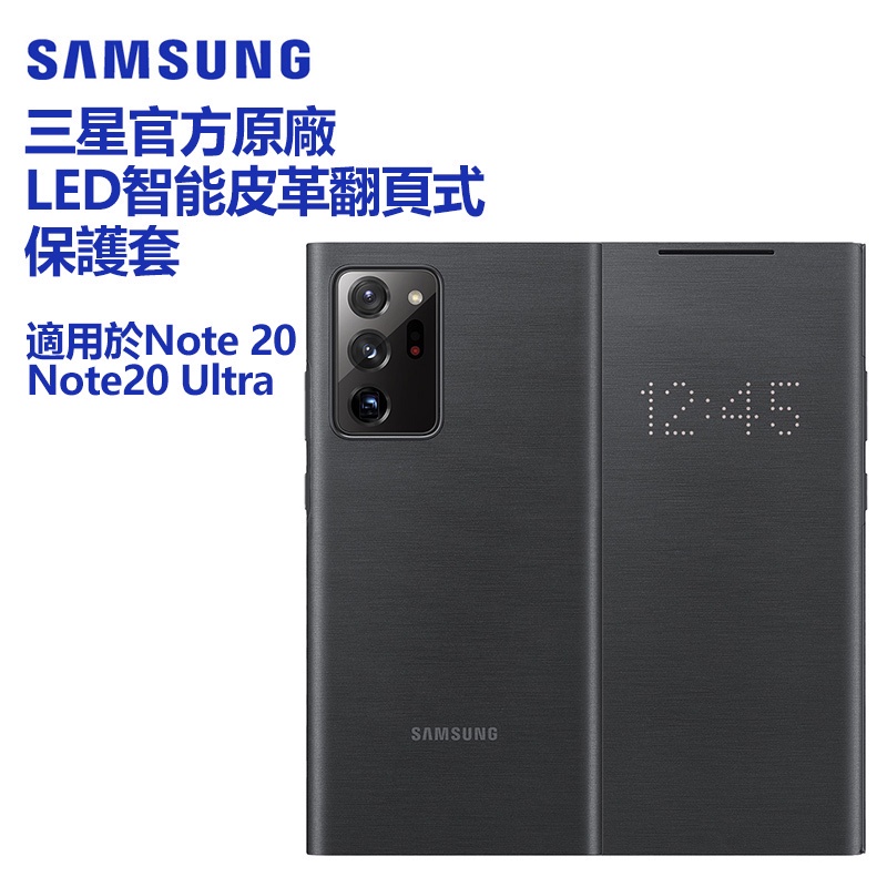 三星官方原廠 LED皮革翻頁式皮套 用於 Galaxy Note20 Note 20 Ultra 插卡翻蓋手機殼 防摔