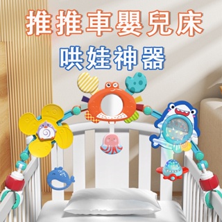 台灣出貨⭐嬰兒床夾 嬰兒床鈴 寶寶床鈴 嬰兒床掛 床掛 床夾 嬰兒車夾 嬰兒搖鈴 寶寶玩具 床鈴 車夾 嬰兒推車玩具